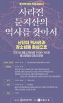 용산기지 둔지산 '잊혀진 역사' 찾는다