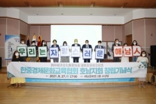 한·중 경제문화교육협회, 호남지회 해남서 창립