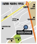 개포 마지막 퍼즐 일원개포한신 재건축 속도…시공사 선정 돌입