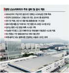 LG전자 창원 가전공장, 친환경·스마트로 대변신
