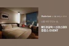 매드포갈릭, 신라스테이 숙박권 호캉스 이벤트