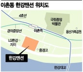 한강변 최대어 이촌 한강맨션, 재건축 잰걸음