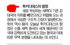 투키디데스의 함정에 빠진 韓기업들
