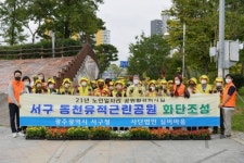 광주 서구, 동천동 유적근린공원에 화단 조성