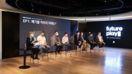 퓨처플레이, ‘폐기물 처리의 미래’ 웨비나 성료