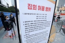 [포토]광화문 교보문고 앞 개천절 집회 허용