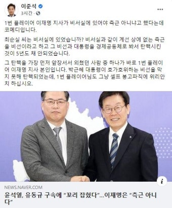 이준석, 이재명에 