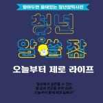 용산구 알아두면 쓸데 있는 청년잡학사전 반응 좋아