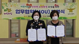광주 남부소방서-미화어린이집 소방환경 조성 업무협약 체결