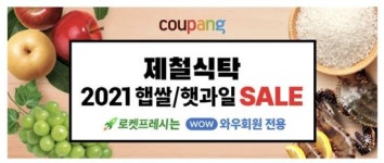 쿠팡, 로켓프레시 제철식탁 기획전…신선한 식재료 한곳에