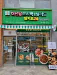 [나도창업해볼까]‘채소가 신선한 집’ 채선당…24시간 무인 밀키트 매장 관심↑