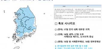 17~18일 전국 '반짝 추위'…10월 중순 서울 한파특보는 처음