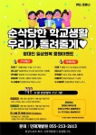 대학도 위드 코로나 준비에 한참 … 창원대, 재학생 일상 회복 지원 프로그램 마련
