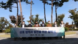 휴롬산청빌리지-경기도한의사회, 수도권 관광객 유치 업무협약