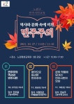 마포구, 핼러윈데이 앞두고 홍대 방역 고삐 조인다