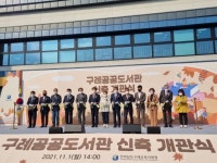 구례공공도서관, 어린이·청소년 특화시설로 신축 이전