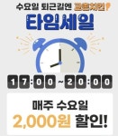 교촌치킨, 매주 수요일 주문앱서 2000원 할인