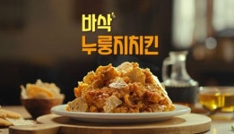 “배우 마동석 셰프로 등장”…이노션, 노랑통닭 신 메뉴 캠페인 선봬