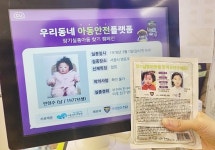 CU, 장기실종 아동 정보 담은 ‘마음까지 따뜻한 핫팩’ 출시