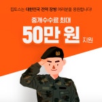 부동산 중개 스타트업 집토스, 軍 복무 마친 장병들 집 구해주기 나선다