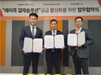 컨시주식회사-페이콕·파이서브코리아 업무협약 체결
