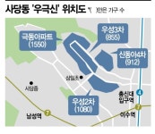 1조5000억 리모델링 사당 우극신 조합 설립 눈앞