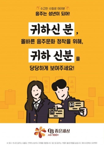 오비맥주, '방구석' 작가와 청소년 음주 예방 위한 ‘귀하 신분’ 캠페인 실시