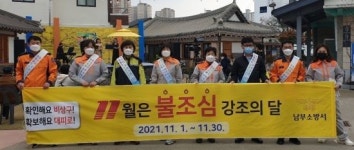 광주 남부소방서 굿모닝 양림 속 화재예방 캠페인