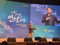 인성이 ‘인재’ 만든다 … 제3회 세계인성포럼 피날레