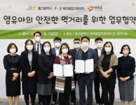 아워홈KPX케미칼울산주 | 아워홈, 울산 영유아 안전 먹거리 공급 업무협약