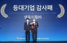 샘표, 글로벌 시장 개척 공로로 ‘등대기업’ 선정…산업통상자원부 장관 감사패 수상