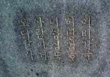 [코리아루트] 조선 후기 최고 명필이 쓰다‥ 인흥군 묘계비