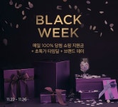 마켓컬리, 쇼핑 축제 ‘블랙위크’ 행사…“최대 97% 할인 특가”
