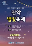 관악 별빛 축제 개최...신림역 일대 별빛 신사리 상권 살리기 나서