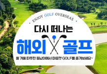 보물섬투어, 괌패키지·동남아 골프 여행상품 출시