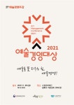 용인문화재단 등 예술경영대상 문체부 장관상