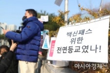 학생·학부모 방역패스 질타…교회·백화점 풀면서 학원·독서실은 왜