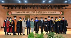 신라대, 신상해 부산시의회 의장 명예 행정학박사 수여