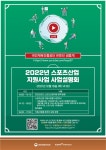 대폭 늘어난 스포츠산업 지원 예산 어떻게 쓰이나