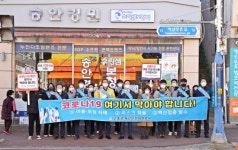 고흥군, 연말연시 이동 및 모임 자제 캠페인 펼쳐