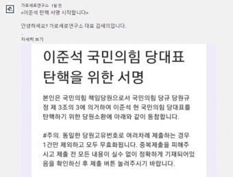 가세연, '이준석 탄핵' 서명운동 나섰다…