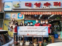 롯데유통사업본부 남부지사, 영세점포 리-스토어링 캠페인 진행