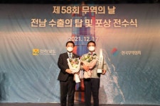 무협 광주전남, 전남 수출탑 및 유공포상 전수식 개최