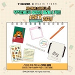 세븐일레븐, 호랑이해 맞아 ‘무직타이거 다이어리’ 증정 이벤트