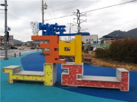 영광군 ‘법성포 굴비거리’ 조성 사업 완료