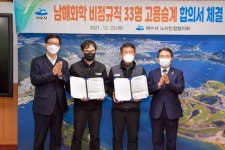 여수시, 남해화학 비정규직 33명 고용승계 합의