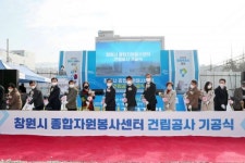 창원시, 봉사활동 거점 종합자원봉사센터 첫 삽
