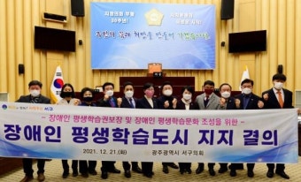 광주 서구의회 '장애인 평생학습도시 조성사업' 지지