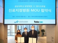 테이크호텔, 중앙대학교 광명병원과 업무협약