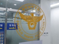 광주 남부경찰서 수사관 확진…본관 일부 폐쇄